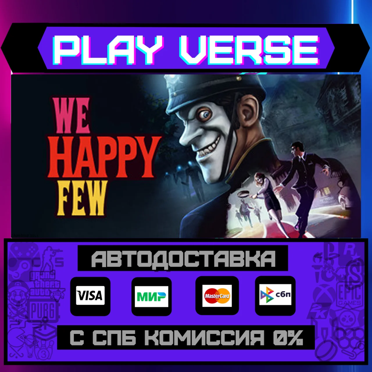 We Happy FewАВТОВЫДАЧАSTEAM GIFT