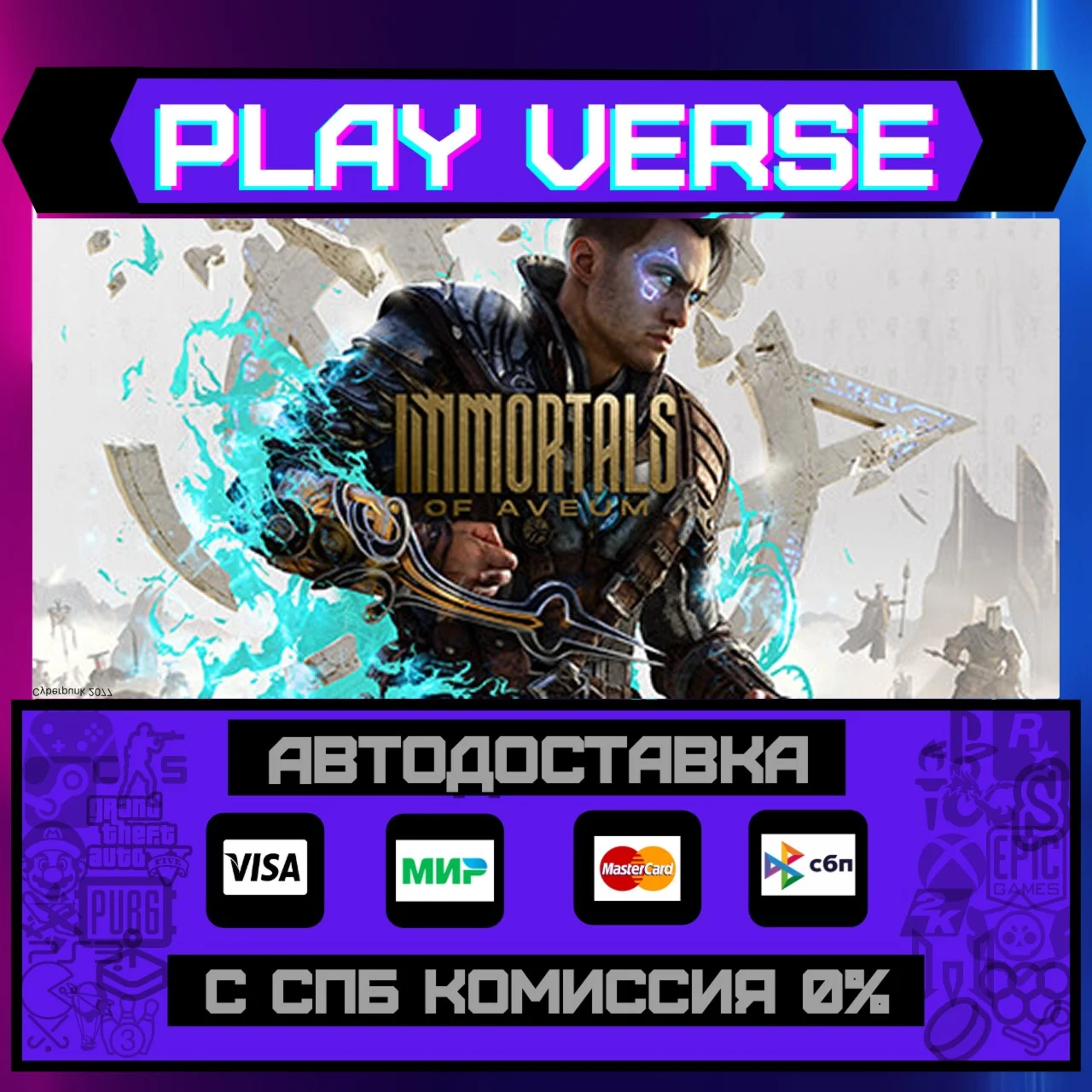 Immortals of Aveum™АВТОВЫДАЧАSTEAM GIFT