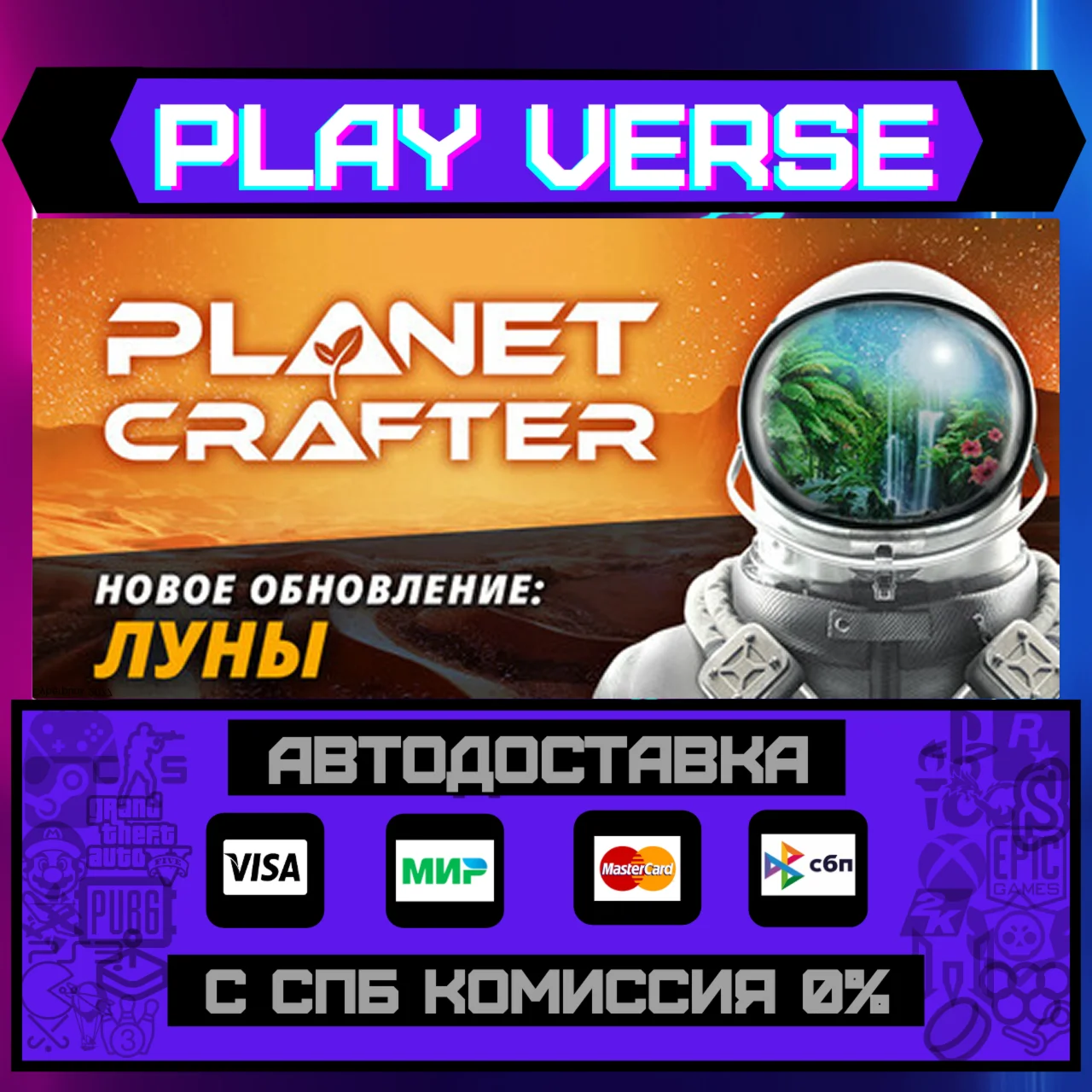 The Planet CrafterАВТОВЫДАЧАSTEAM GIFT