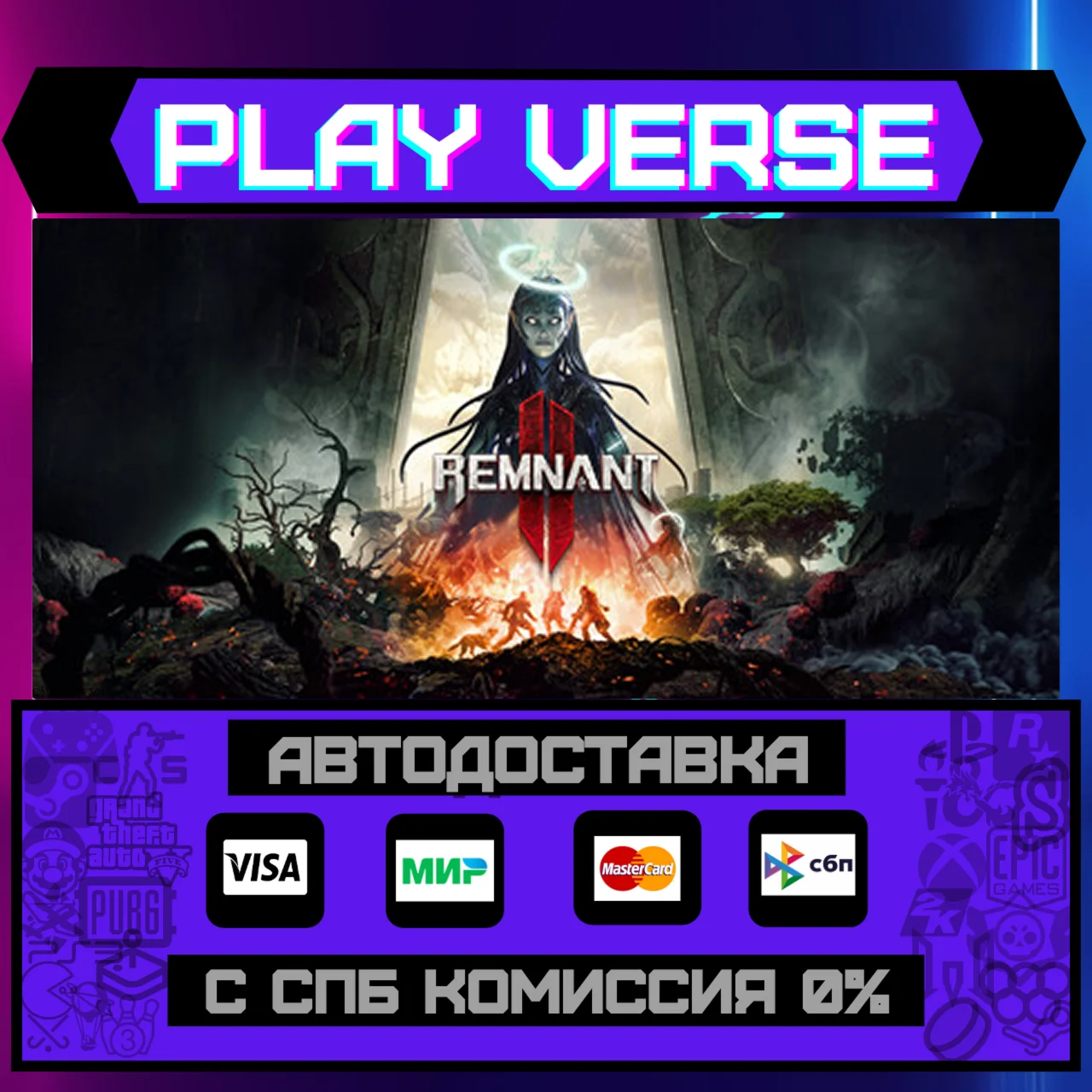 REMNANT II®АВТОВЫДАЧАSTEAM GIFT