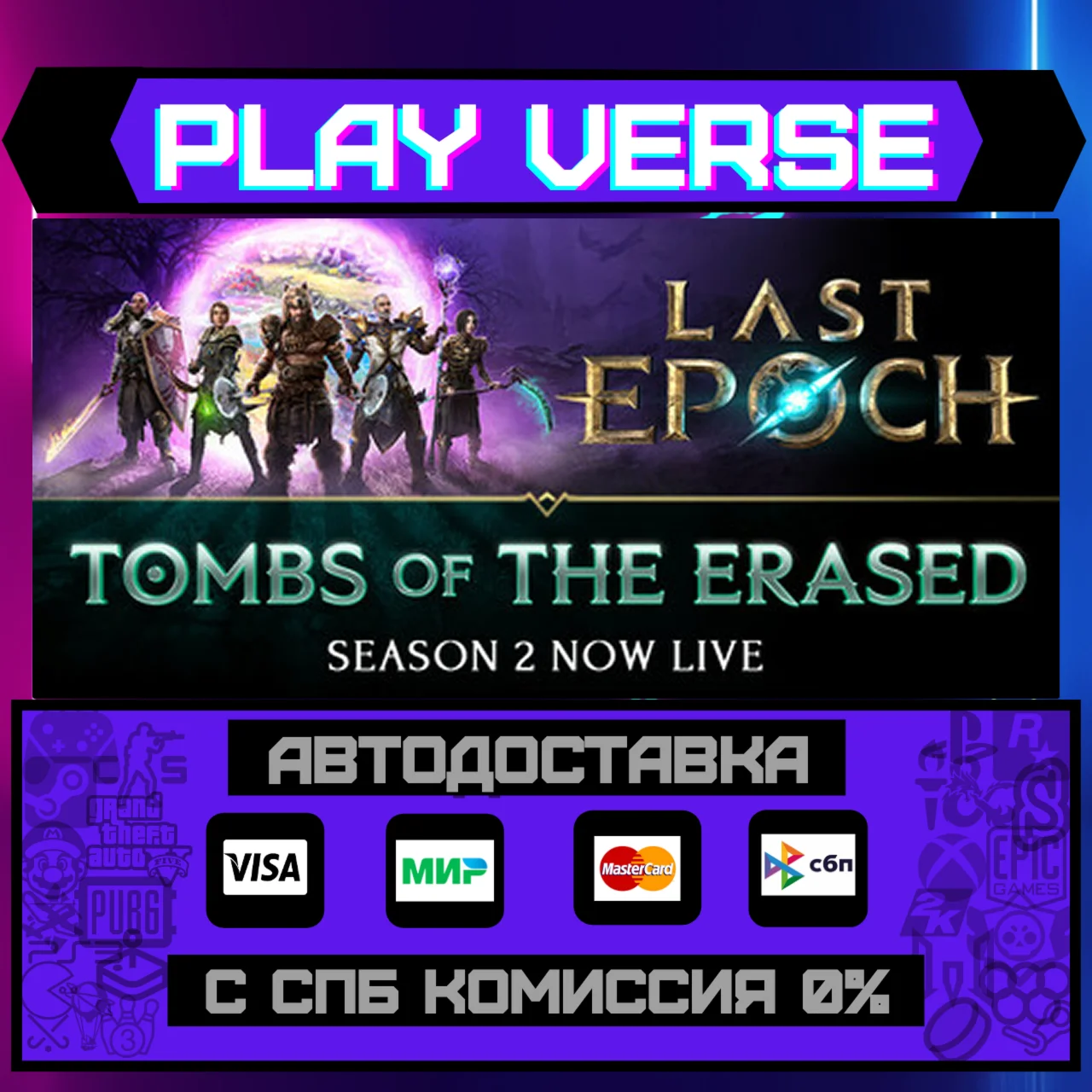 Last EpochАВТОВЫДАЧАSTEAM GIFT