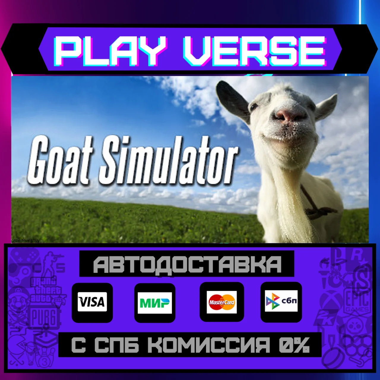 Goat SimulatorАВТОВЫДАЧАSTEAM GIFT