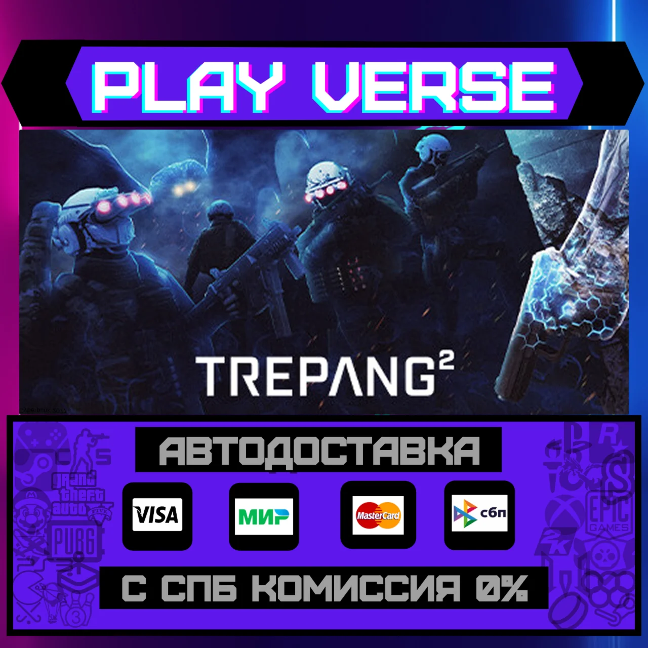 Trepang2АВТОВЫДАЧАSTEAM GIFT