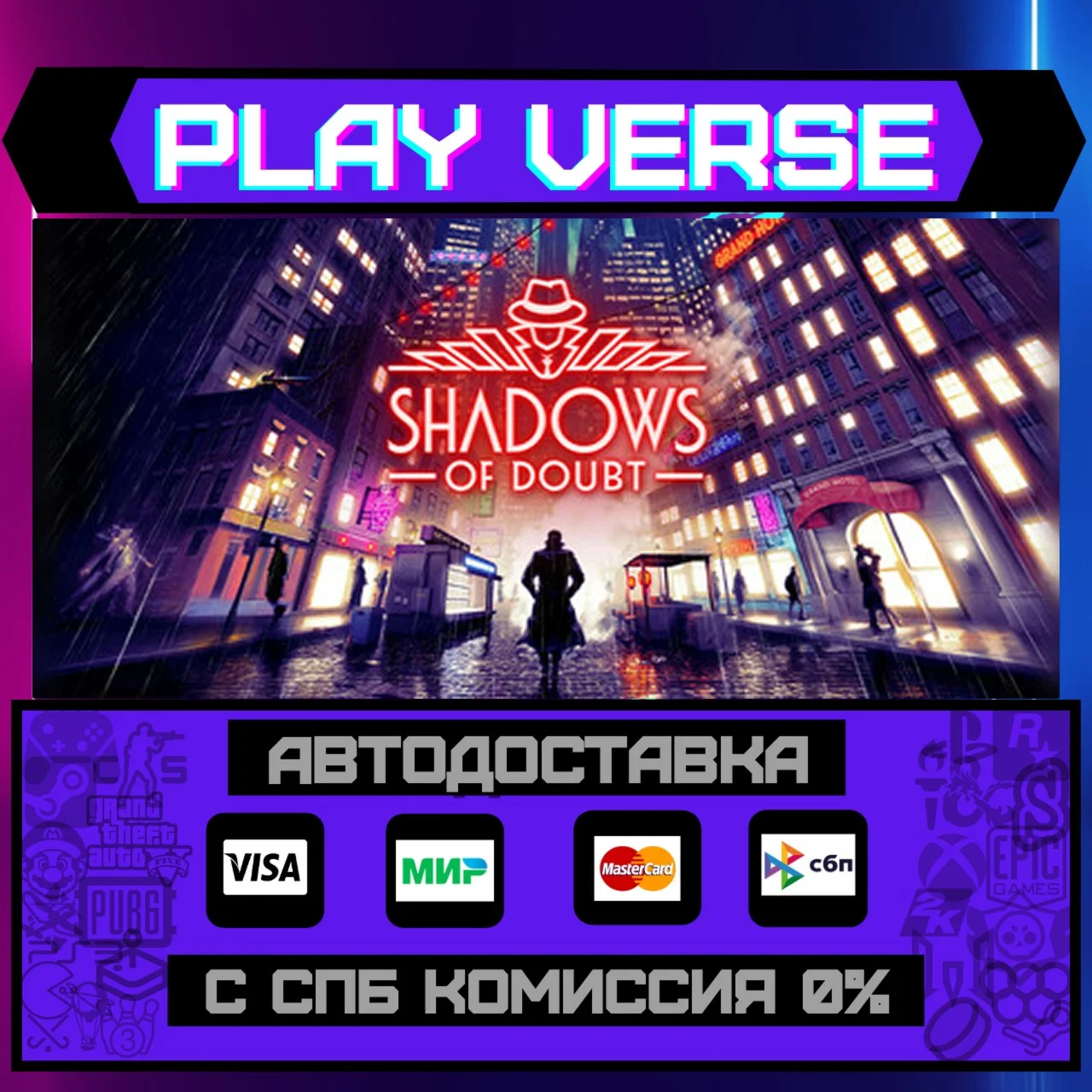 Shadows of DoubtАВТОВЫДАЧАSTEAM GIFT
