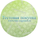 Тестовая покупка