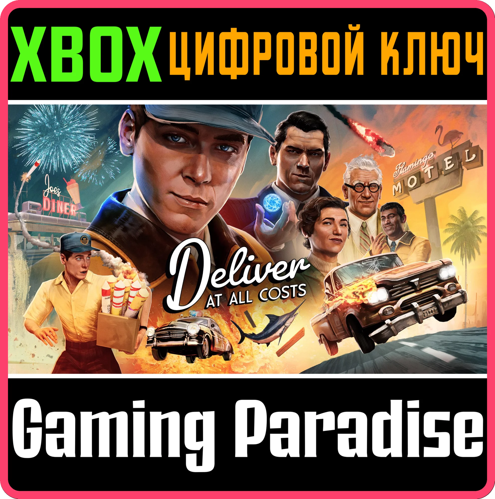 DELIVER AT ALL COSTS XBOX SERIES S|X КЛЮЧ/КОД