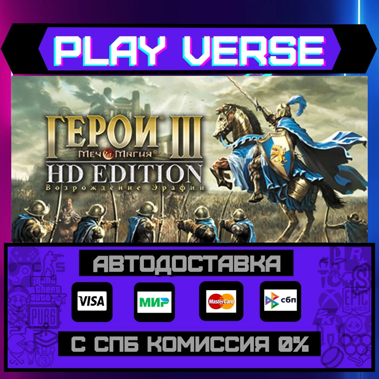 Heroes® of Might & Magic® III - HD Edition🚀АВТОВЫДАЧА
