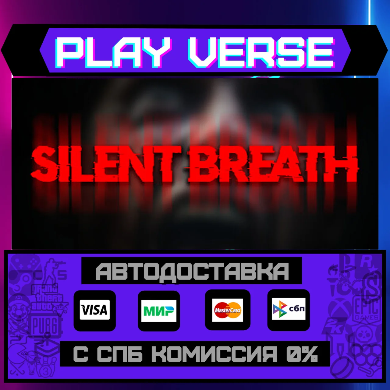SILENT BREATHАВТОВЫДАЧАSTEAM GIFT