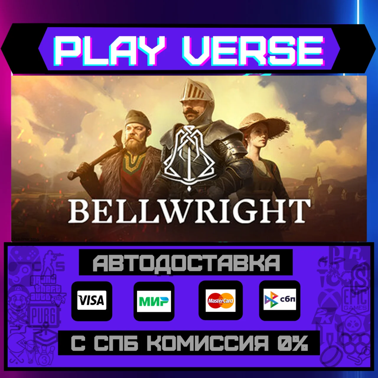 BellwrightАВТОВЫДАЧАSTEAM GIFT