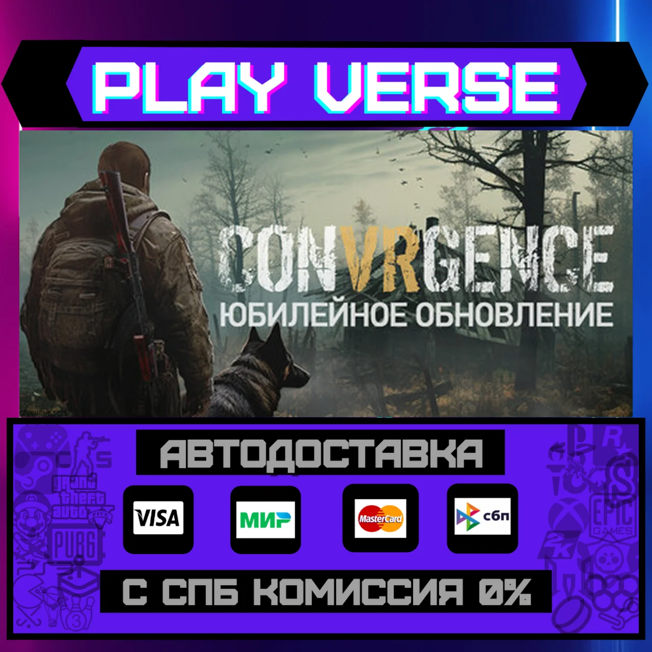 CONVRGENCEАВТОВЫДАЧАSTEAM GIFT