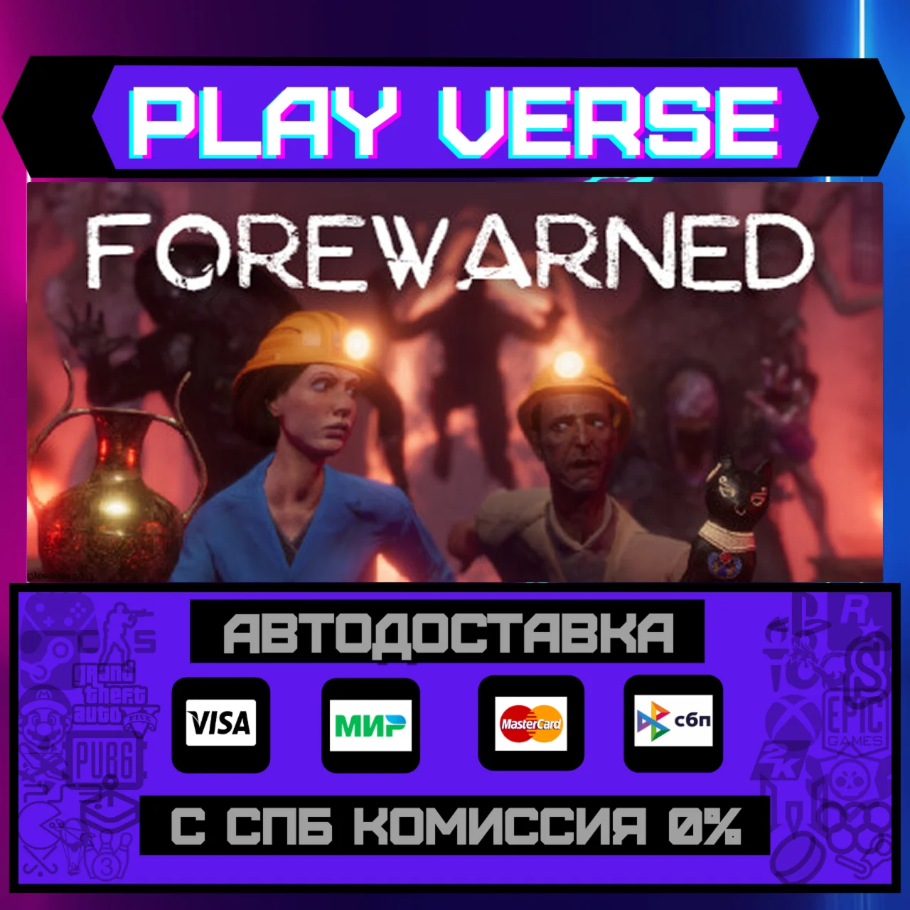 FOREWARNEDАВТОВЫДАЧАSTEAM GIFT