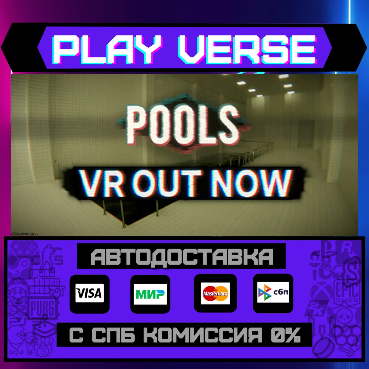 POOLSАВТОВЫДАЧАSTEAM GIFT
