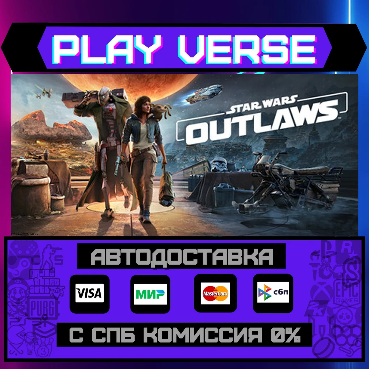Star Wars OutlawsАВТОВЫДАЧАSTEAM GIFT