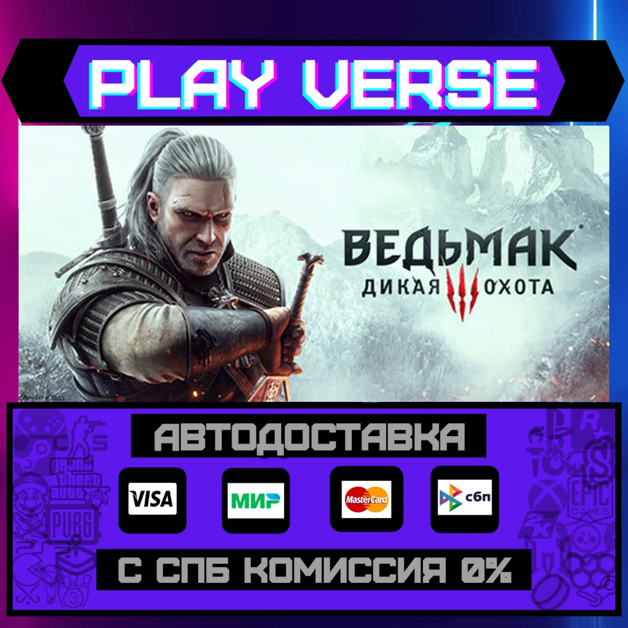  The Witcher 3: Wild HuntАВТОВЫДАЧАSTEAM GIFT