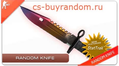 СЛУЧАЙНЫЙ Нож