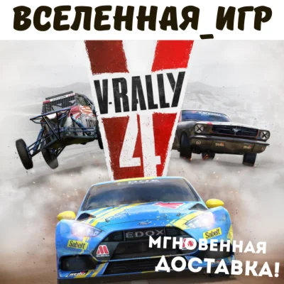 V-Rally 4 (РФ/СНГ) STEAM КЛЮЧ