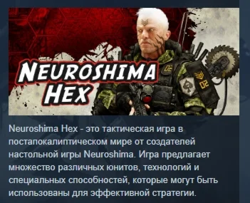 Neuroshima Hex АВТОДОСТАВКА STEAM РОССИЯ