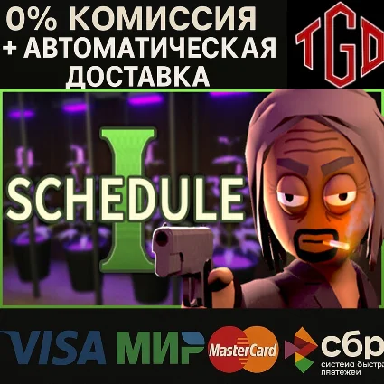 🔥 Schedule I | Steam РУ+УА+КЗ+СНГ+ТР+АР 🔥