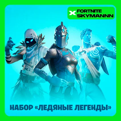 ❄ ️FORTNITE: Набор «Ледяные легенды» XBOX/PC Активация 🌎
