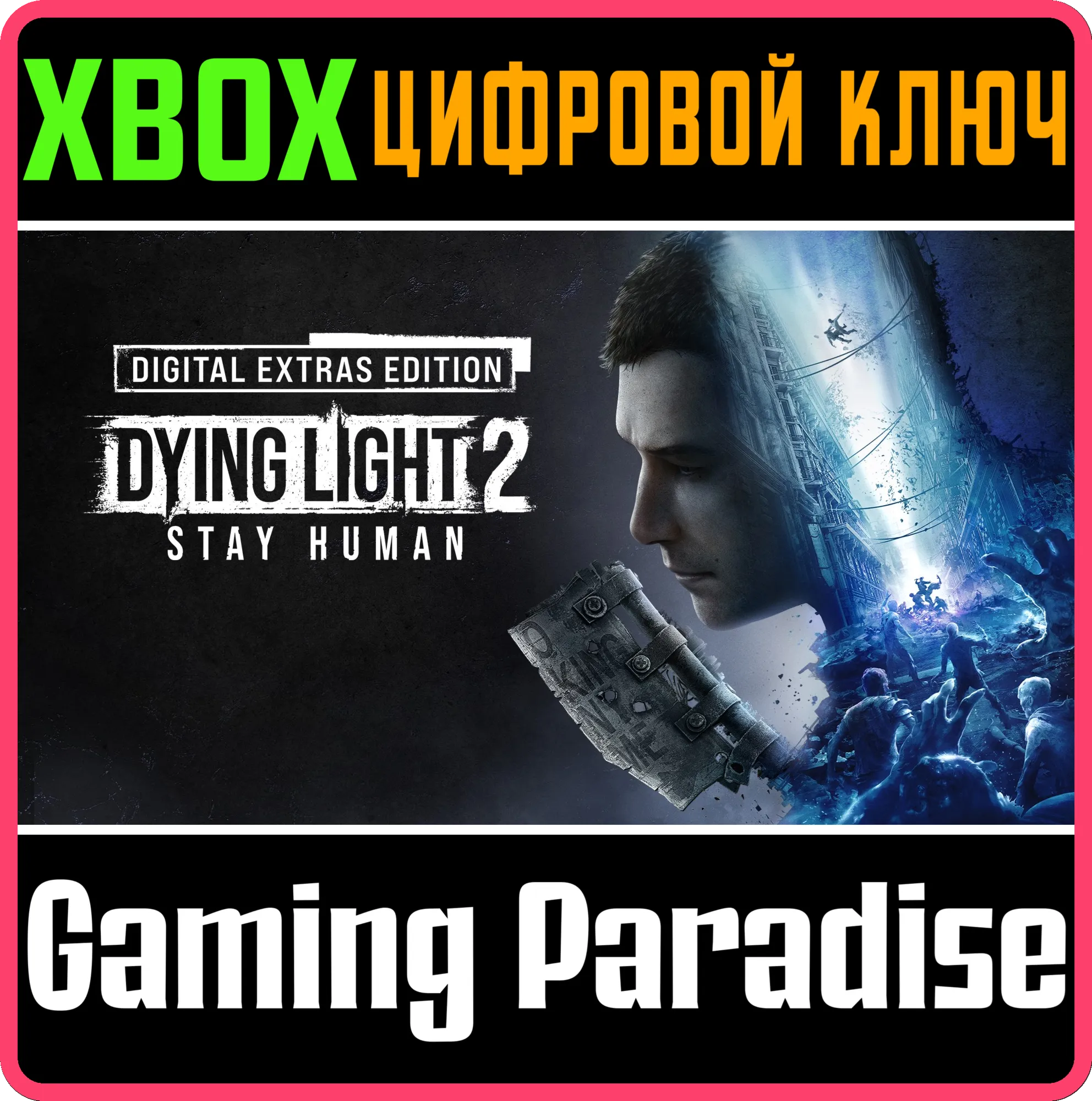 DYING LIGHT 2 STAY HUMAN: DIGITAL EXTRAS EDITION XBOX К