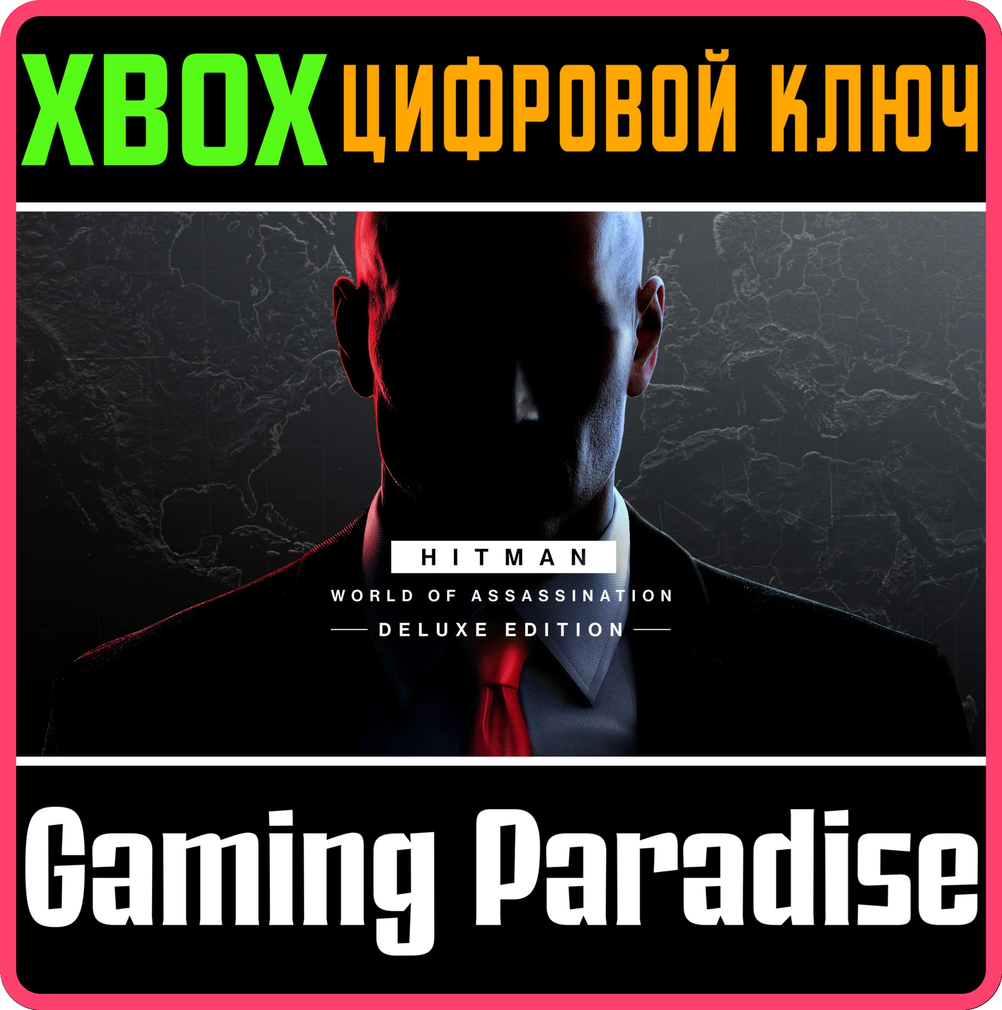 HITMAN WORLD OF ASSASSINATION DELUXE EDITION XBOX КЛЮЧ/
