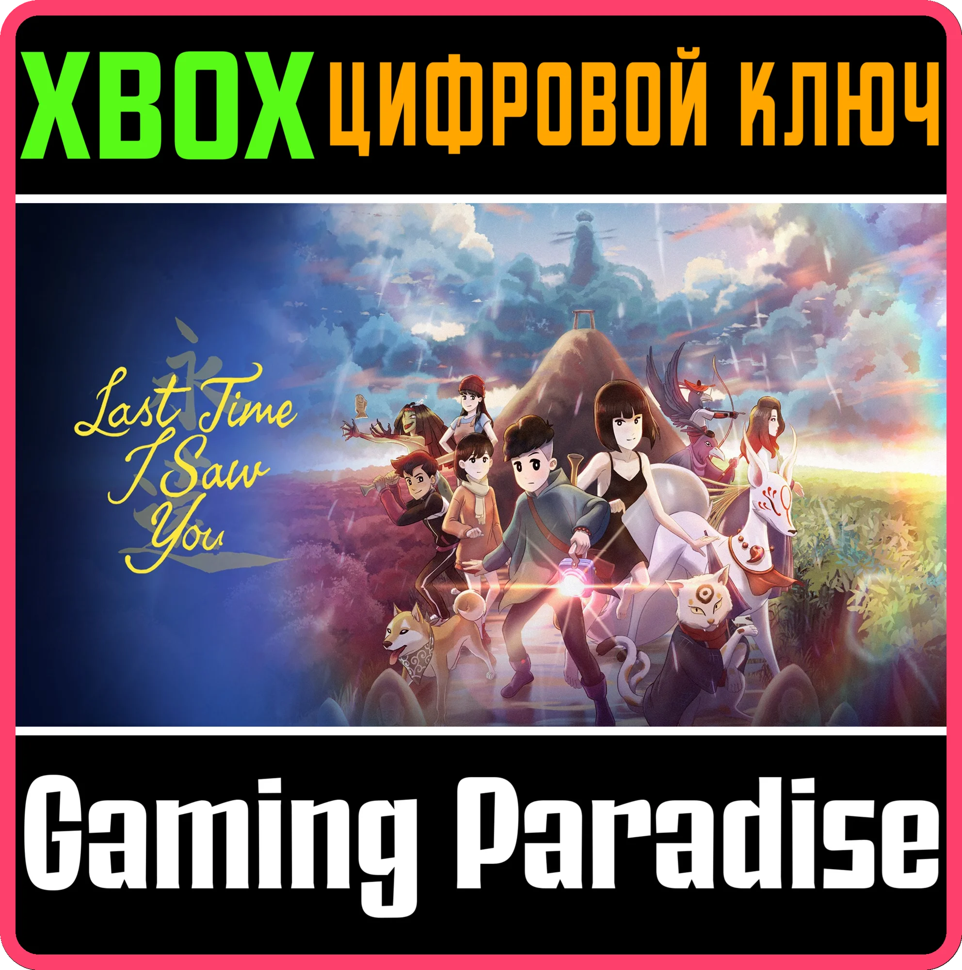 LAST TIME I SAW YOU XBOX КЛЮЧ/КОД