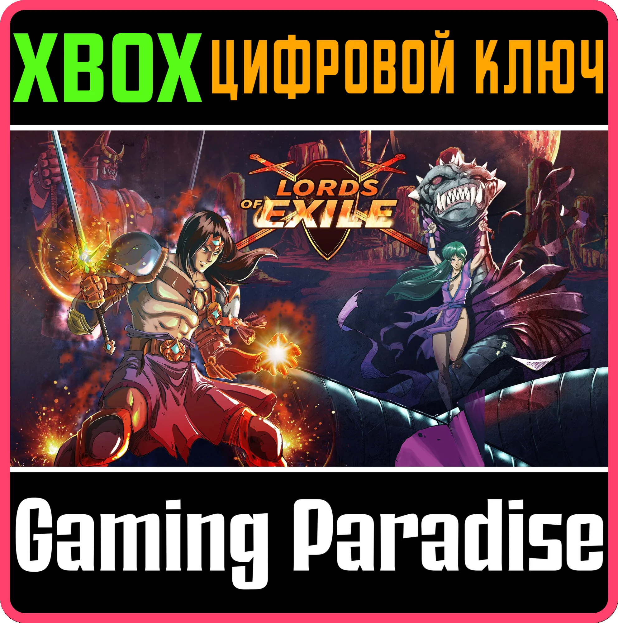 LORDS OF EXILE XBOX КЛЮЧ/КОД