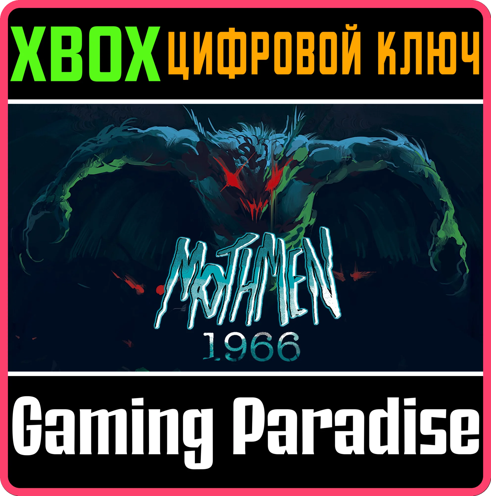 MOTHMEN 1966 XBOX КЛЮЧ/КОД