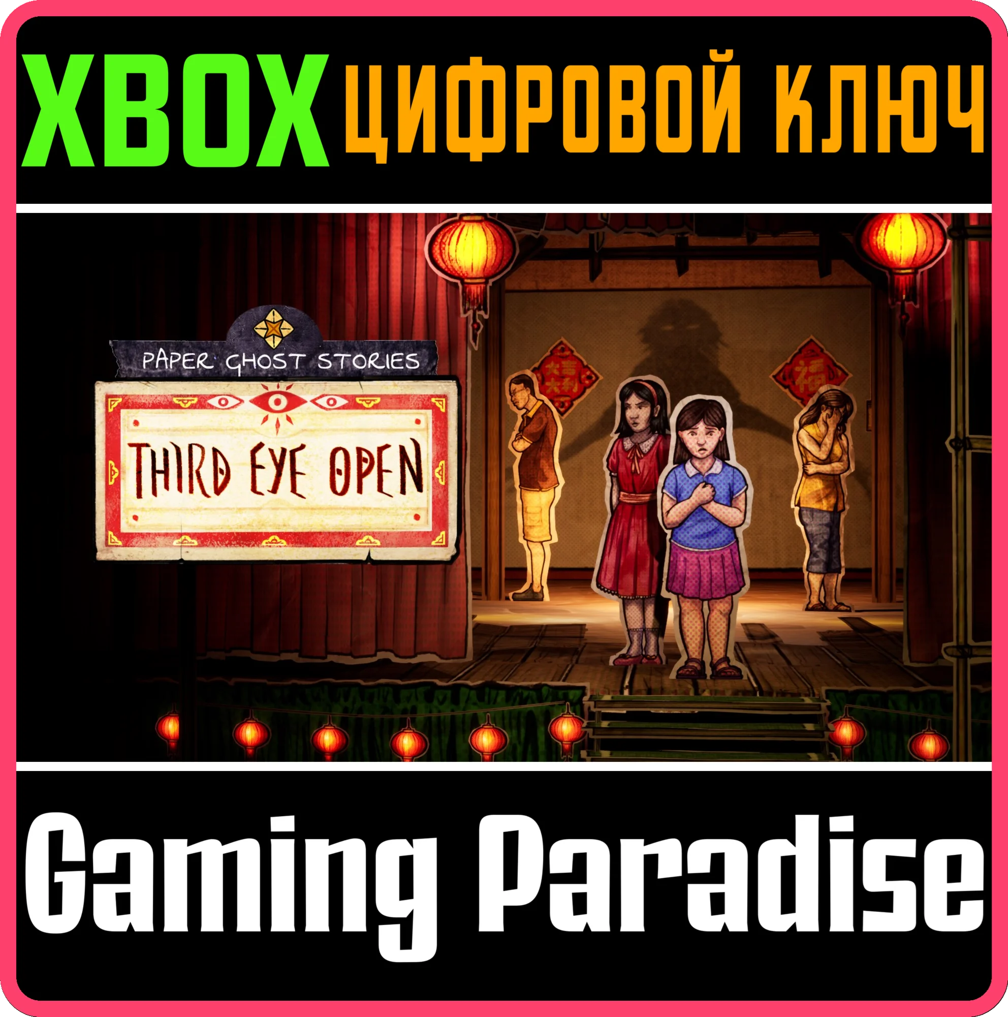 PAPER GHOST STORIES: THIRD EYE OPEN XBOX КЛЮЧ/КОД