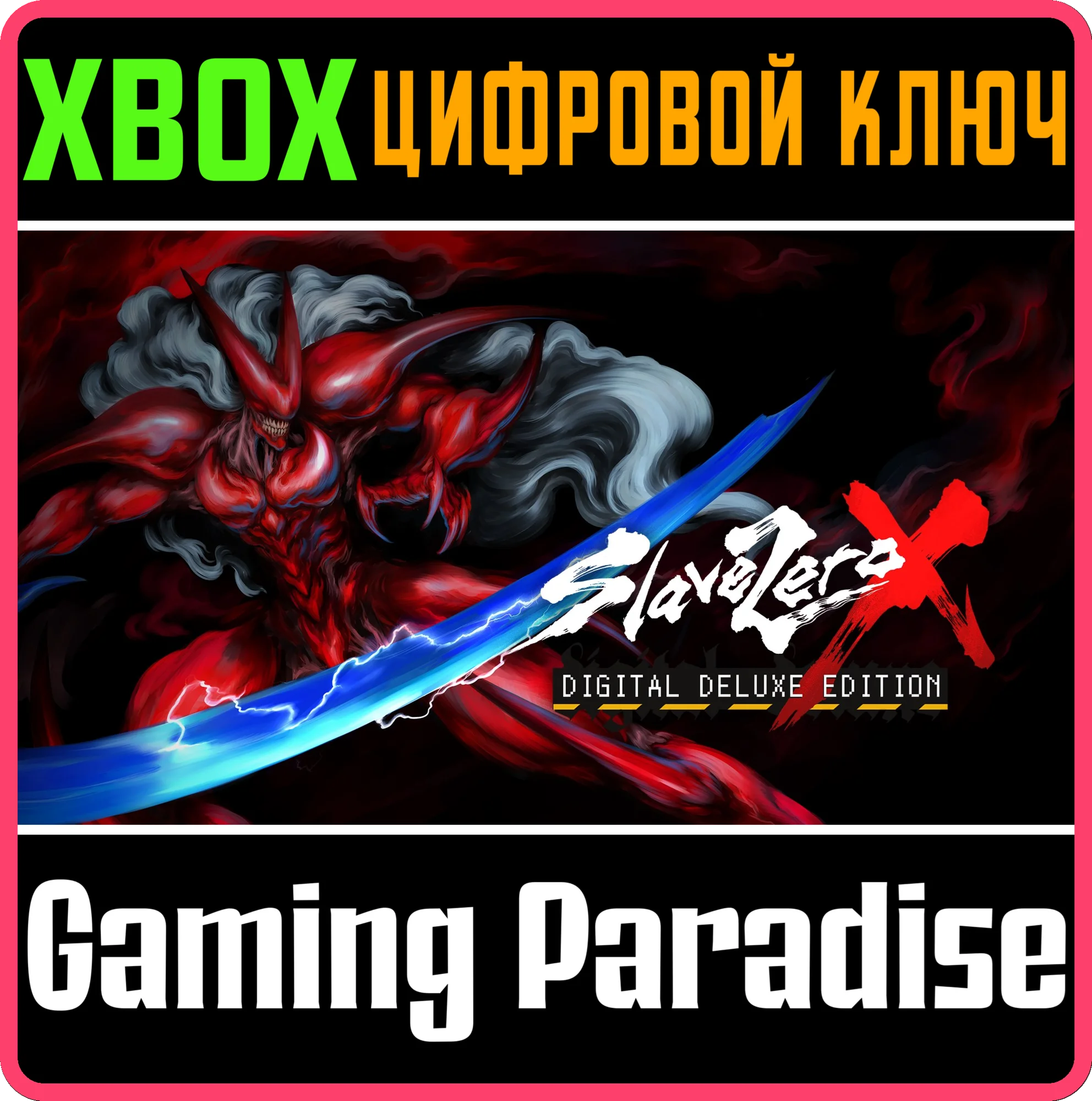 SLAVE ZERO X DIGITAL DELUXE XBOX КЛЮЧ/КОД