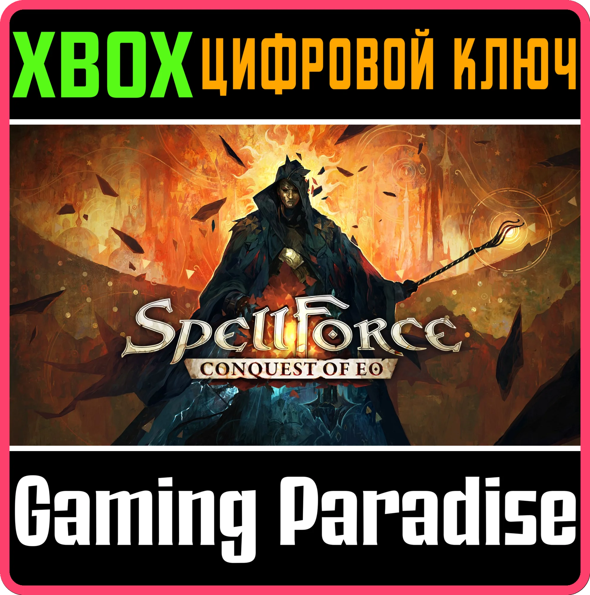 SPELLFORCE: CONQUEST OF EO XBOX SERIES S|X КЛЮЧ/КОД