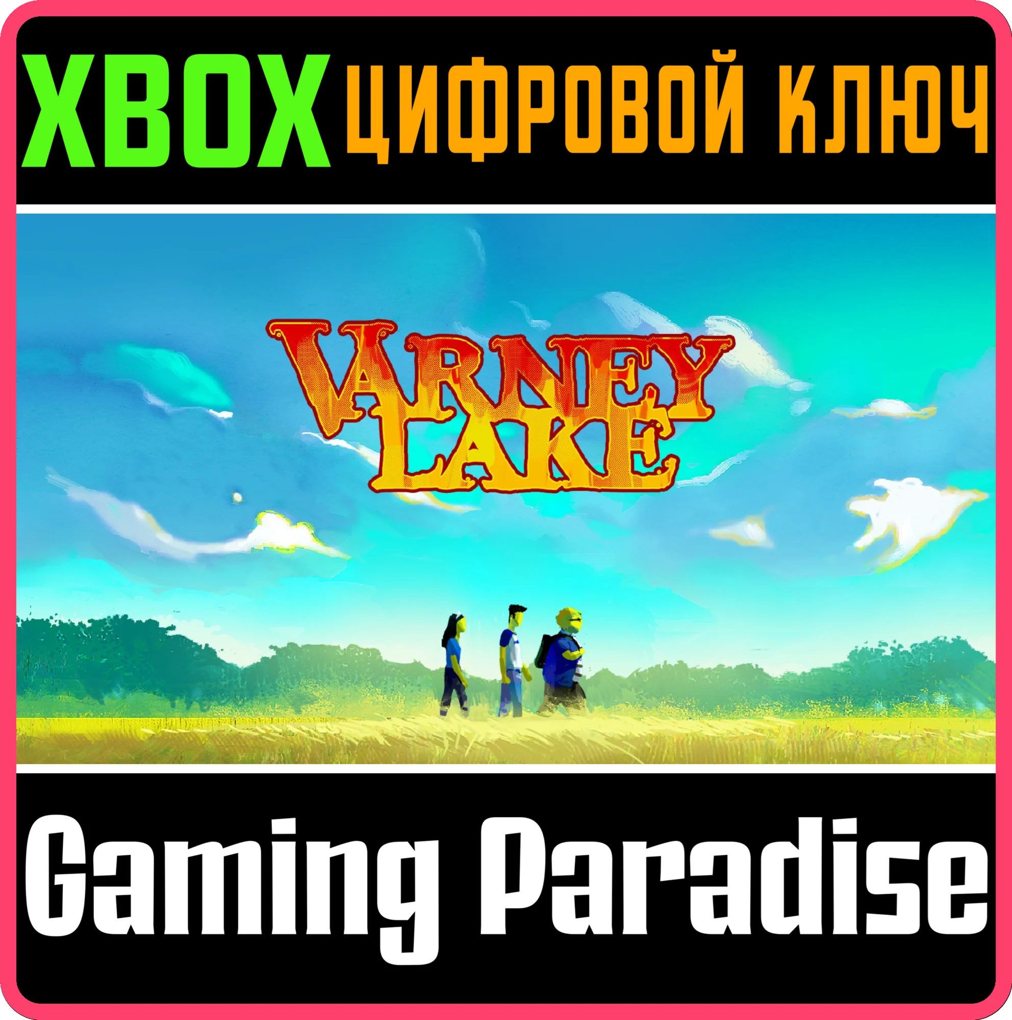 VARNEY LAKE XBOX КЛЮЧ/КОД