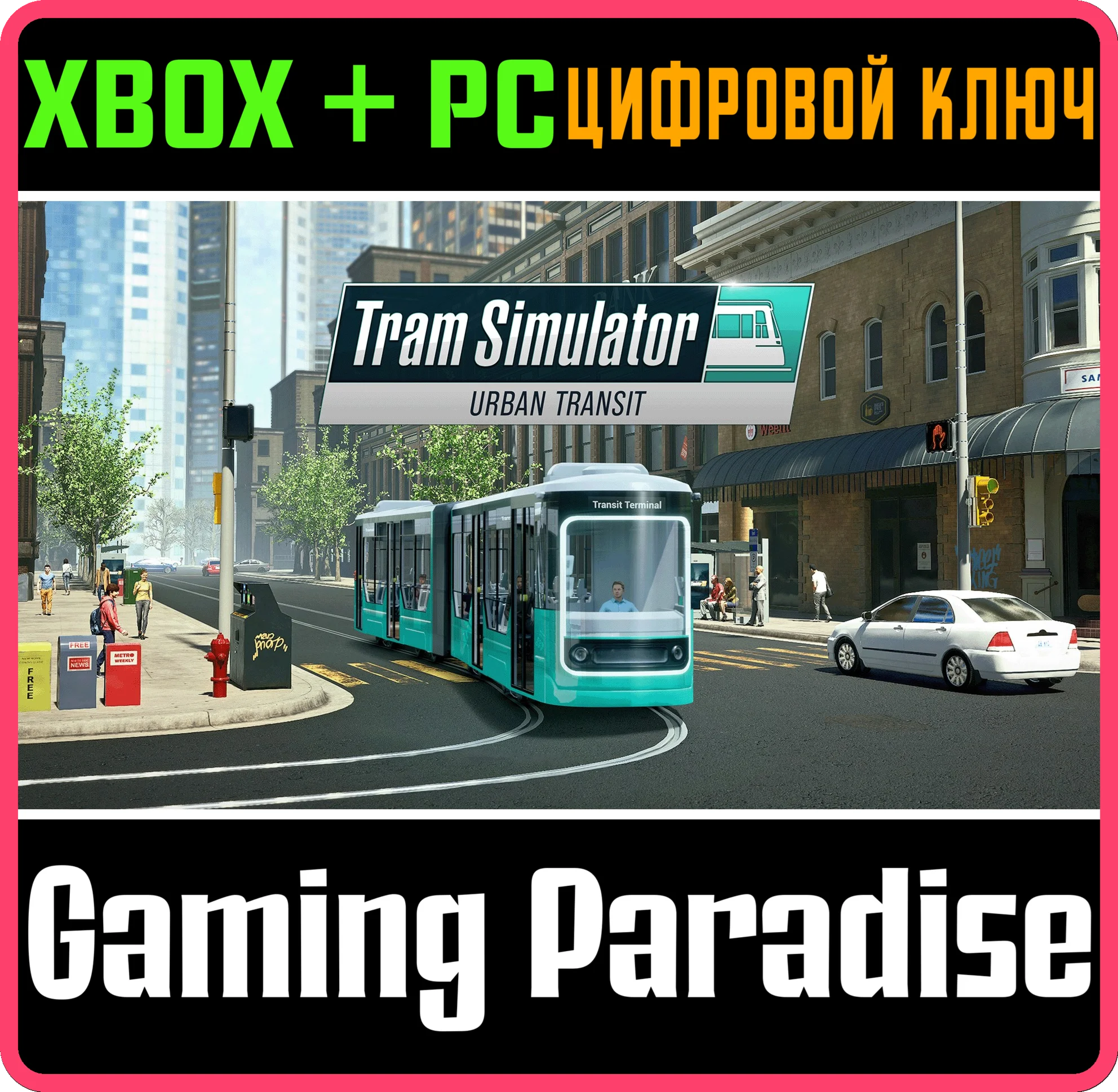 TRAM SIMULATOR URBAN TRANSIT XBOX + PC (WIN) КЛЮЧ/КОД