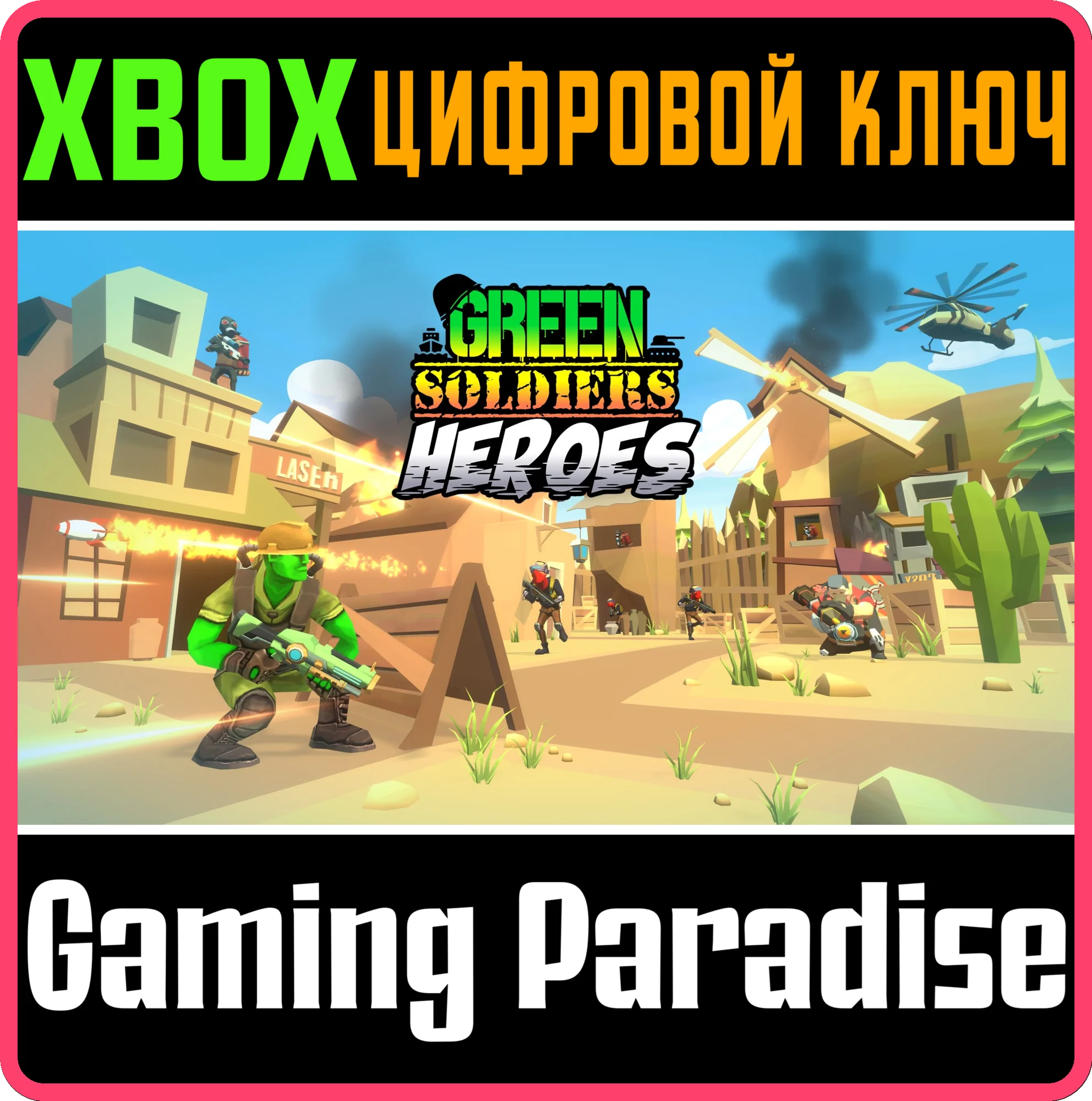 GREEN SOLDIERS HEROES XBOX КЛЮЧ/КОД