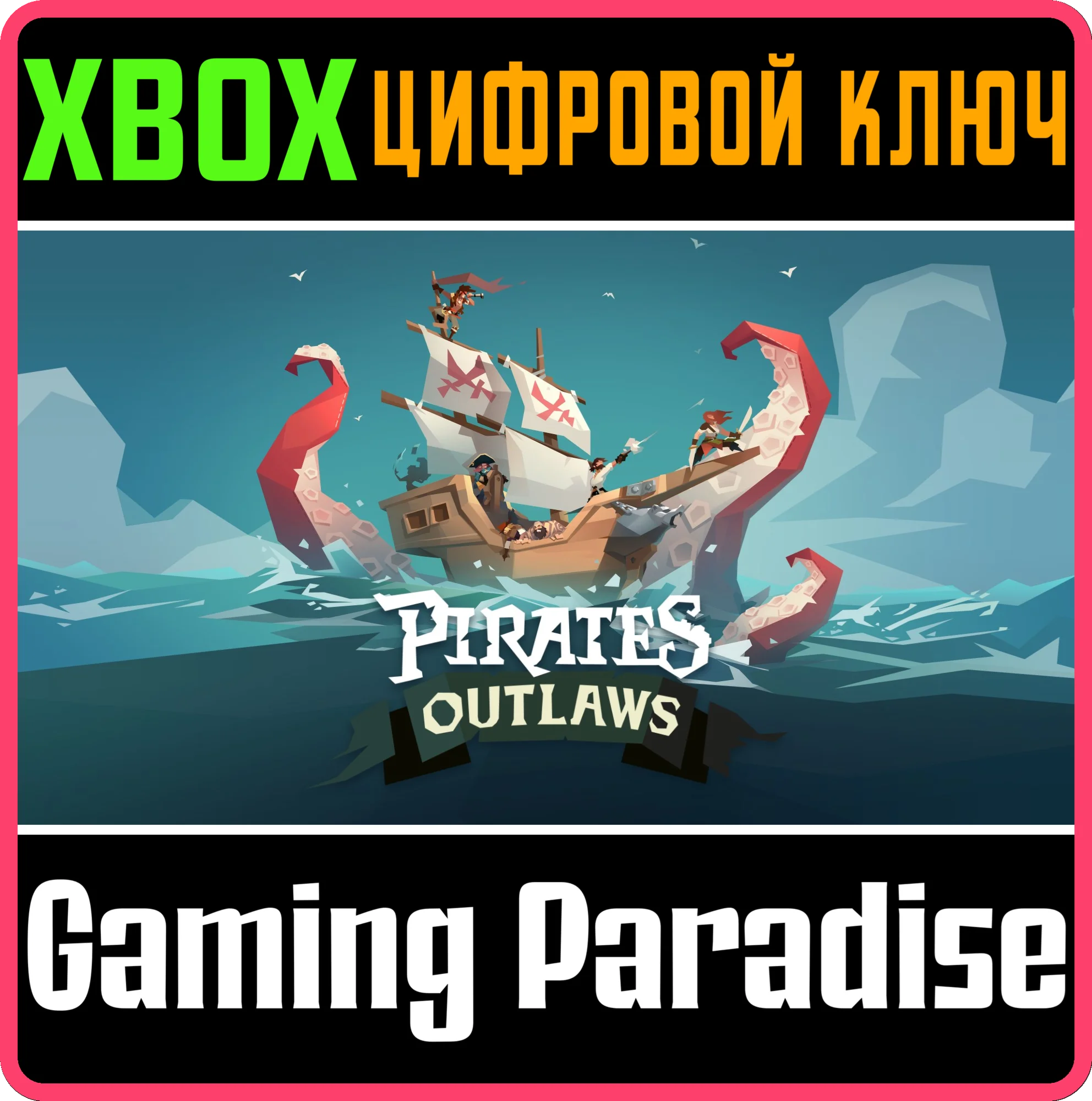 PIRATES OUTLAWS XBOX КЛЮЧ/КОД