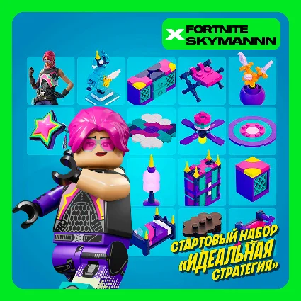 ✅ FORTNITE: Набор Идеальная стратегия ✅ XBOX/PC Активация