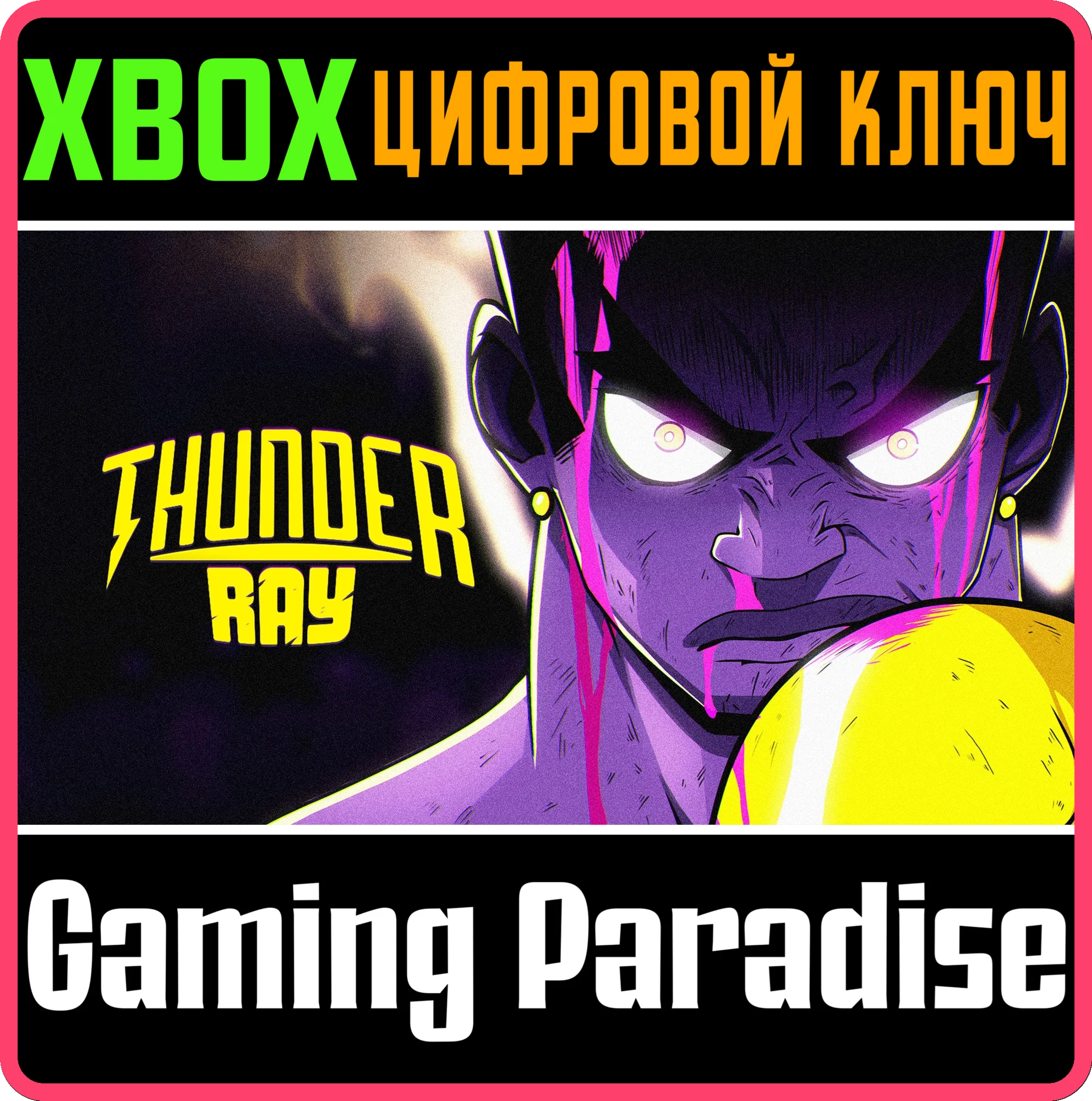 THUNDER RAY XBOX КЛЮЧ/КОД