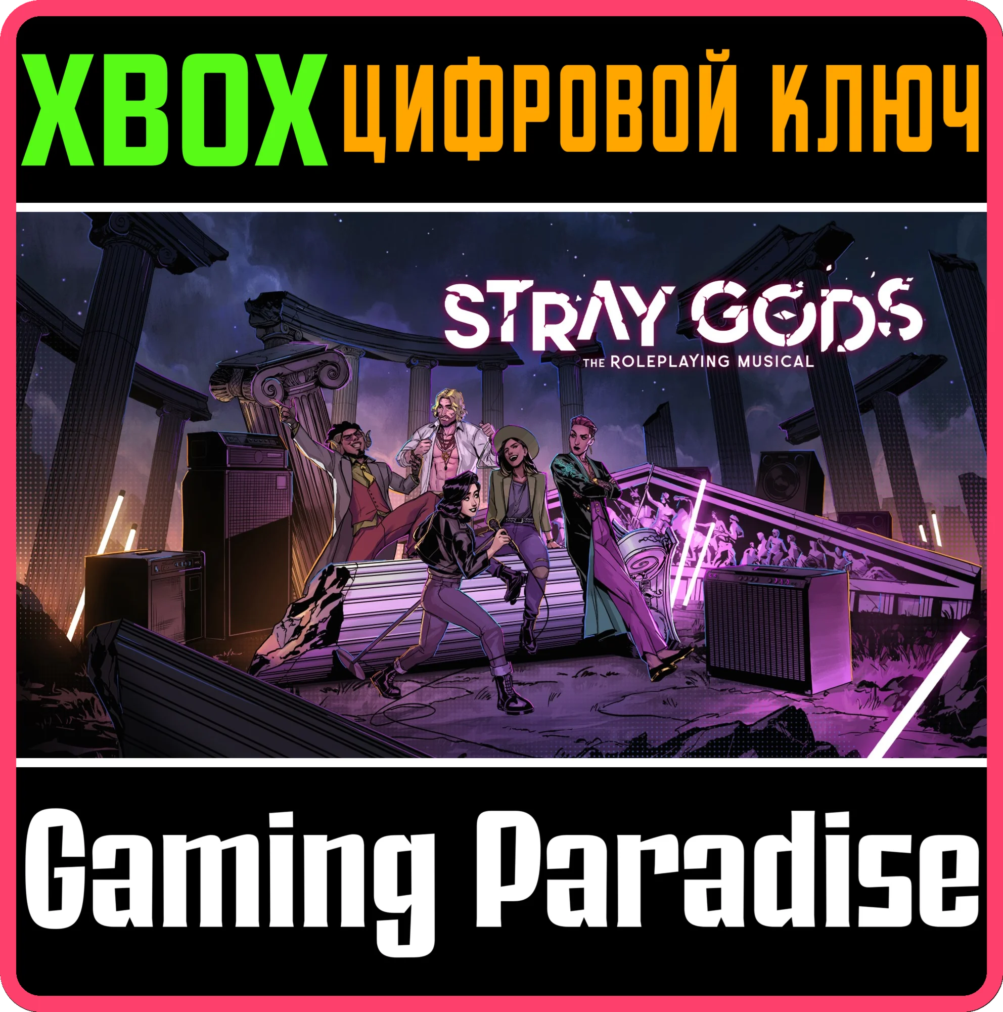 STRAY GODS: THE ROLEPLAYING MUSICAL XBOX КЛЮЧ/КОД