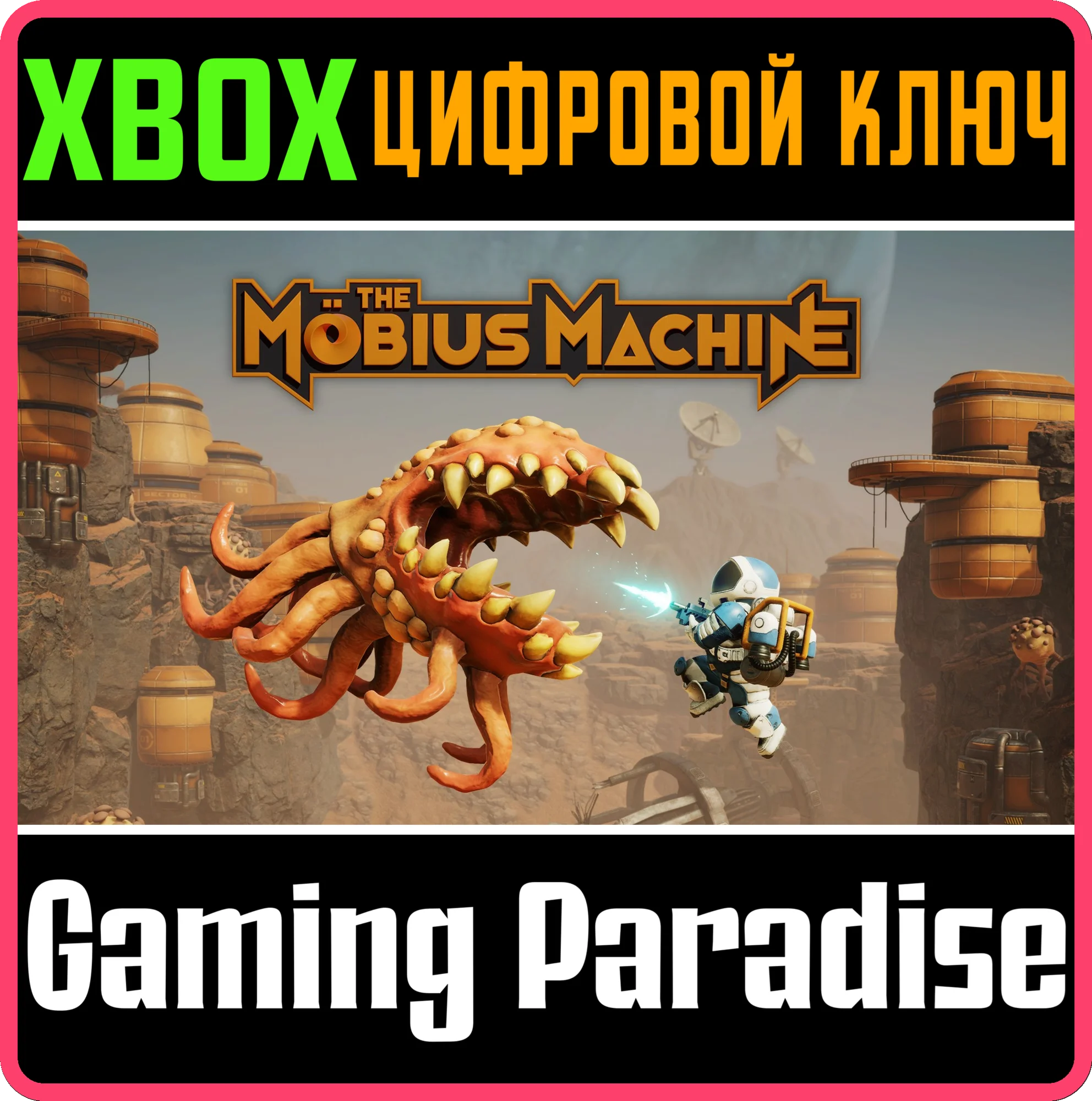 THE MOBIUS MACHINE XBOX SERIES S|X КЛЮЧ/КОД