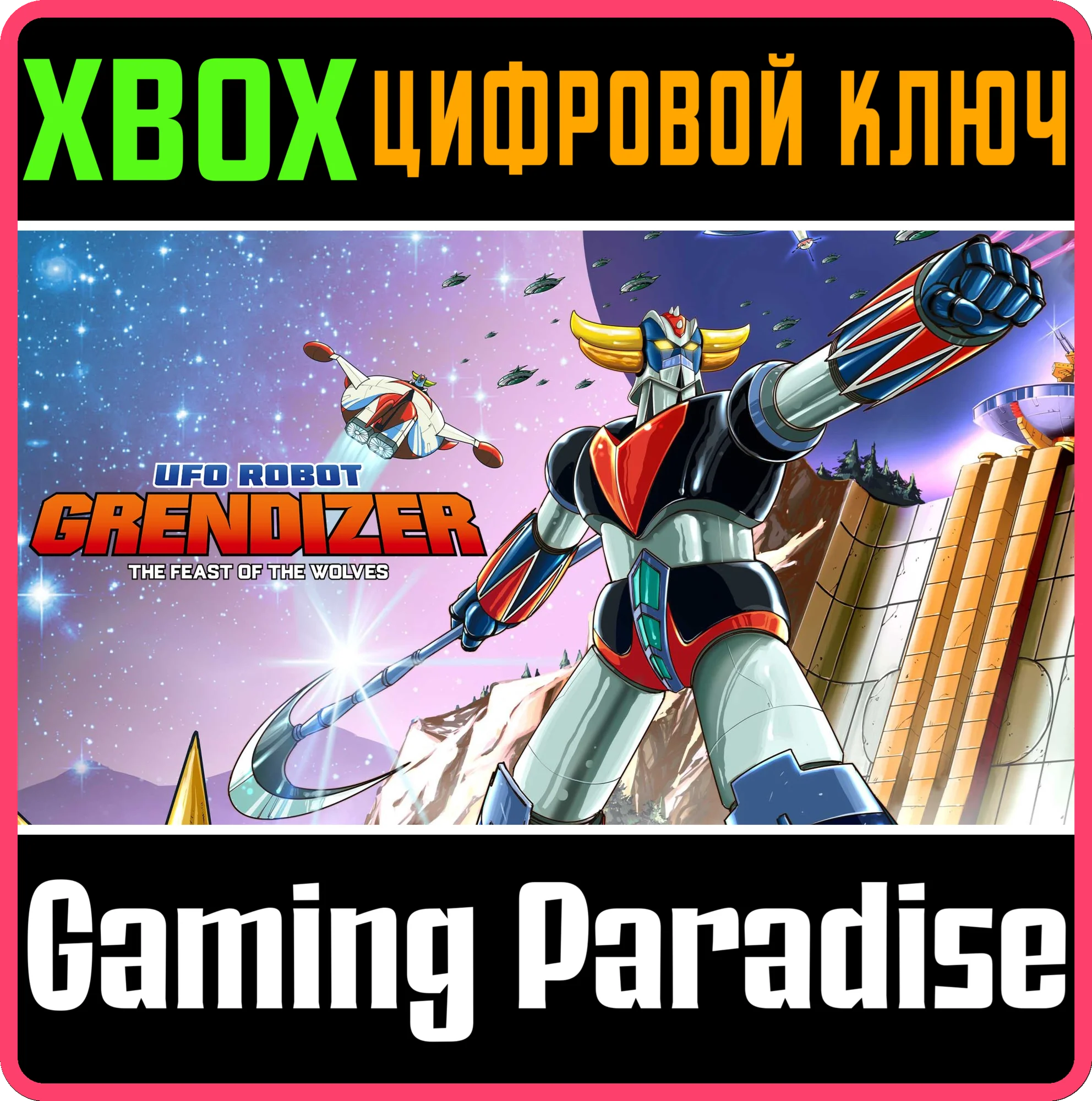 UFO ROBOT GRENDIZER – THE FEAST OF THE WOLVES XBOX КЛЮЧ