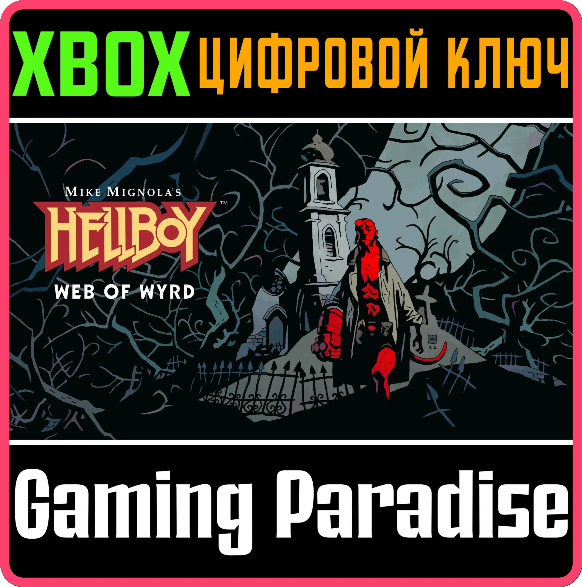 HELLBOY WEB OF WYRD XBOX КЛЮЧ/КОД