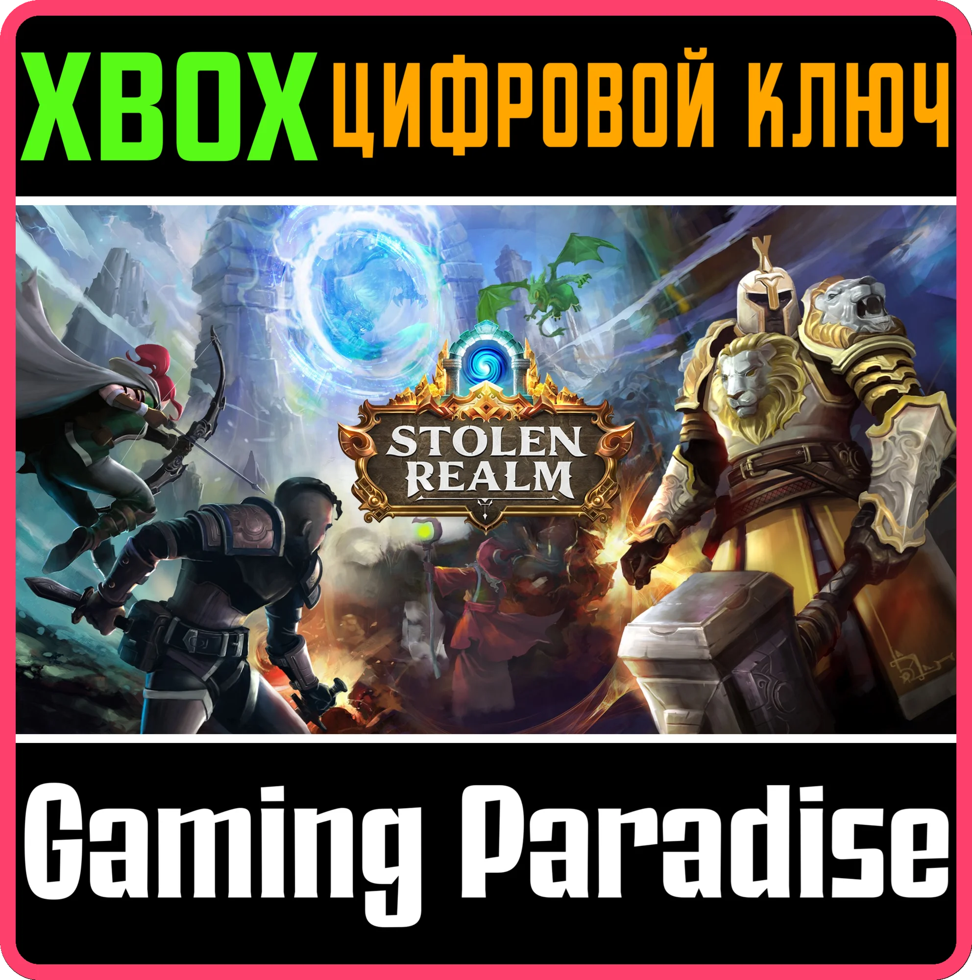 STOLEN REALM XBOX КЛЮЧ/КОД