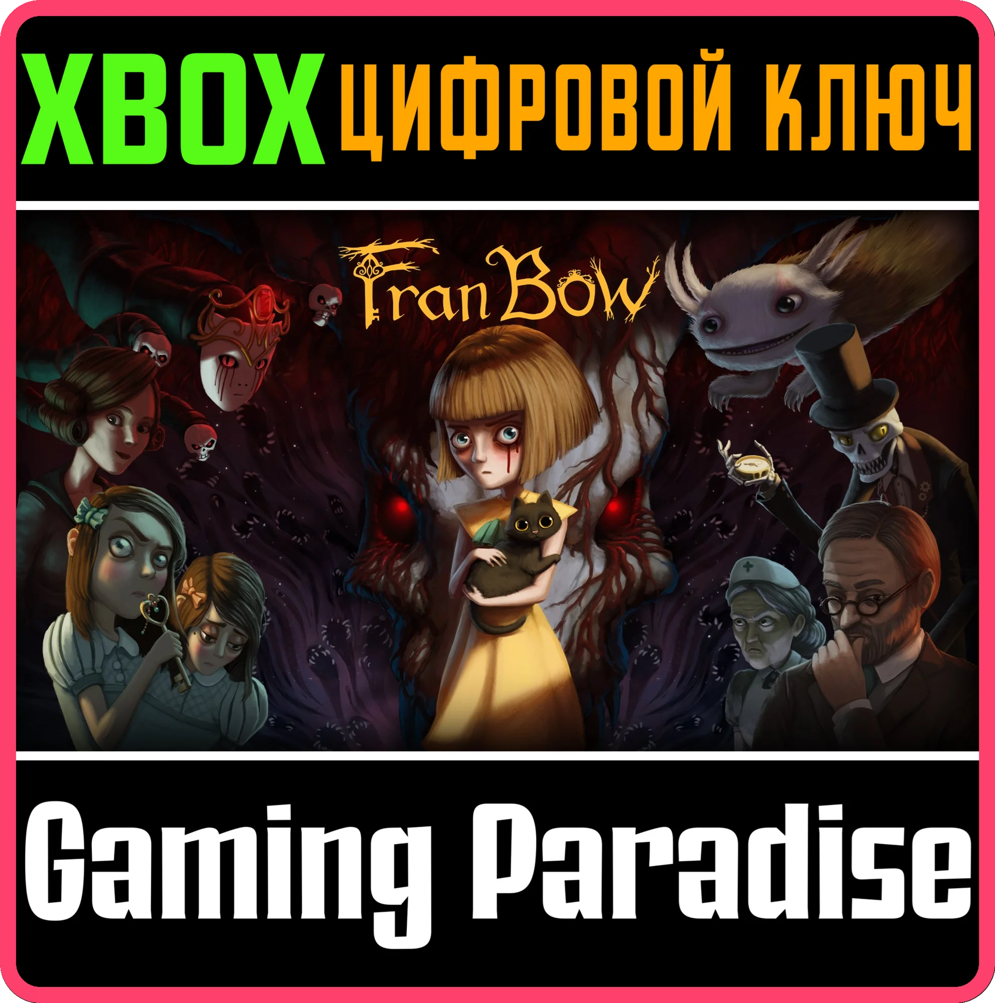 FRAN BOW XBOX КЛЮЧ/КОД