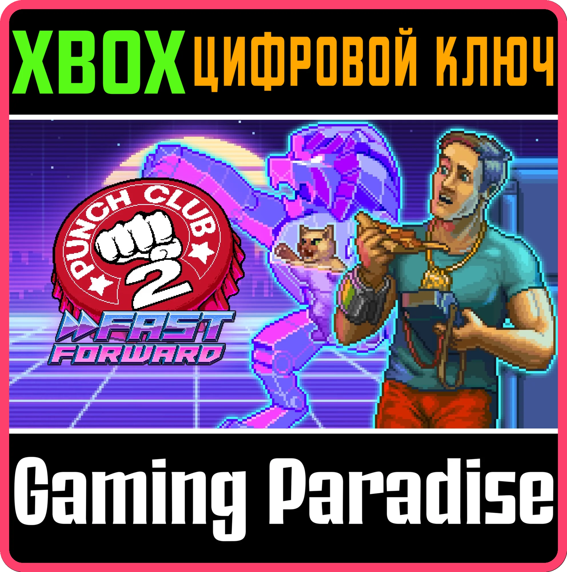 PUNCH CLUB 2: FAST FORWARD XBOX КЛЮЧ/КОД