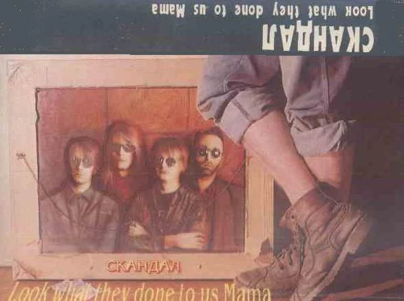 Песни-мелодии гр.СКАНАЛ на английском,альбом