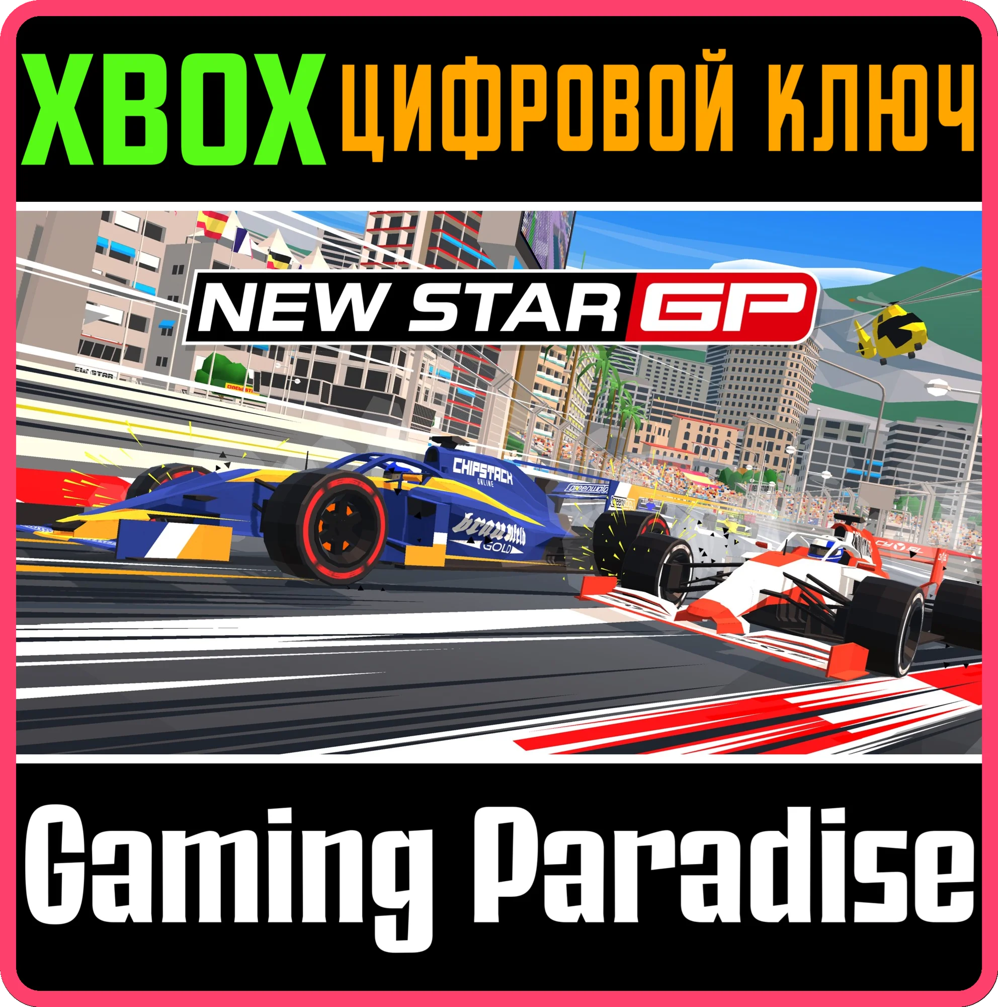 NEW STAR GP XBOX КЛЮЧ/КОД