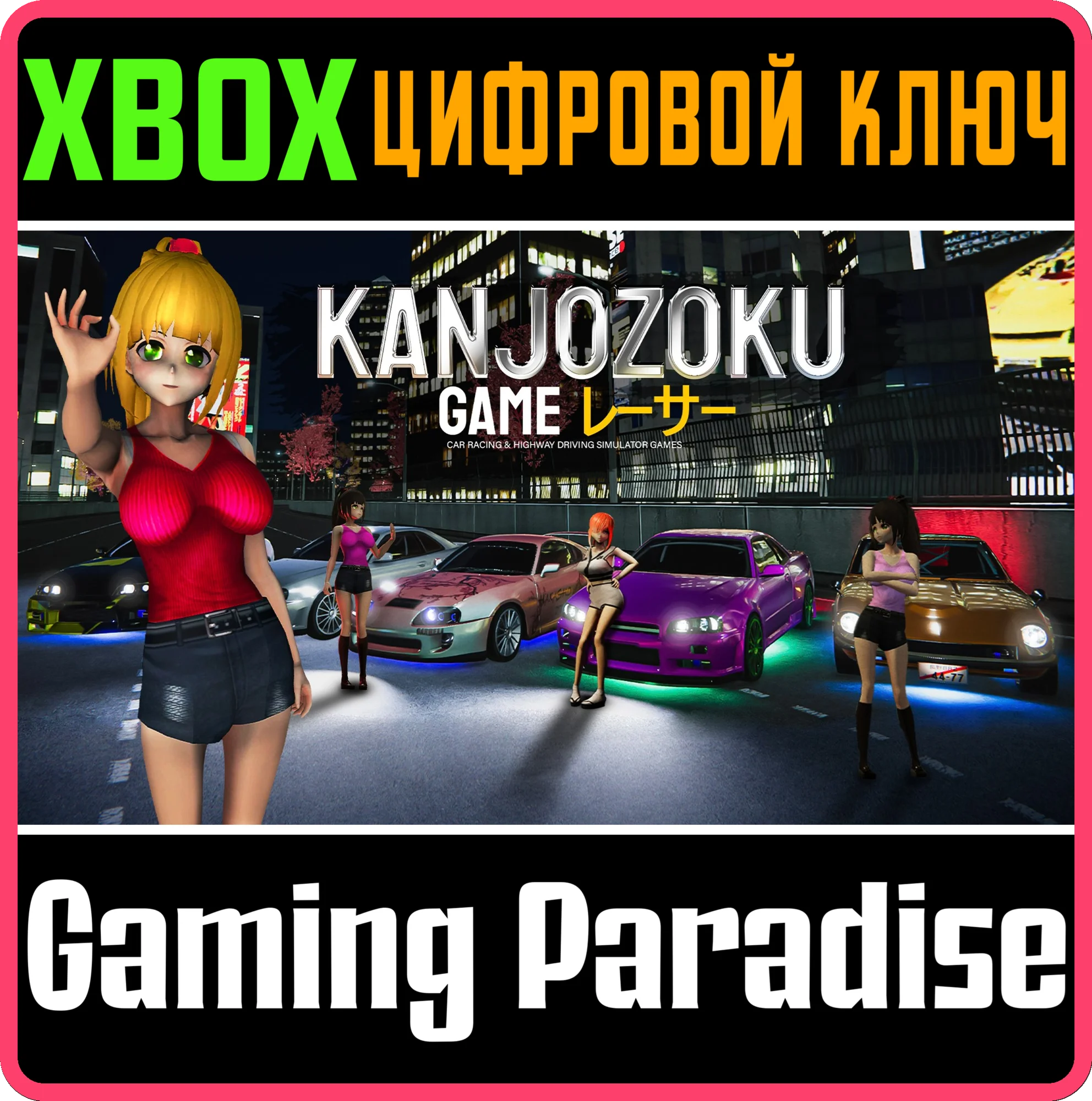 KANJOZOKU GAME - CAR RACING & HIGHWAY DRIVING SIMULATIO