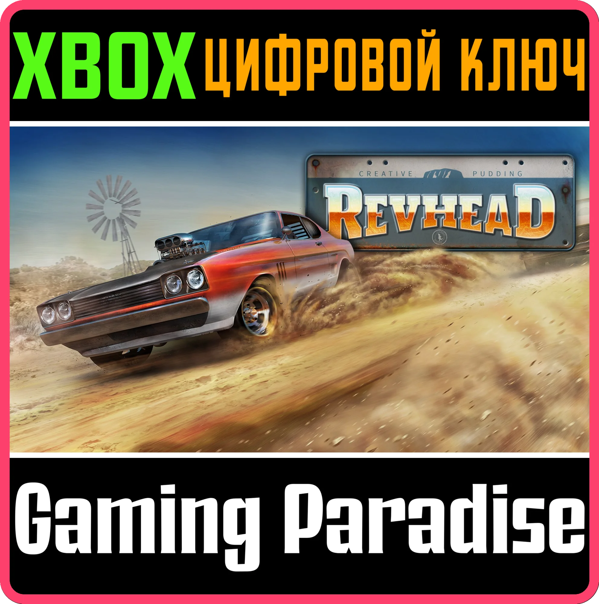 REVHEAD XBOX КЛЮЧ/КОД