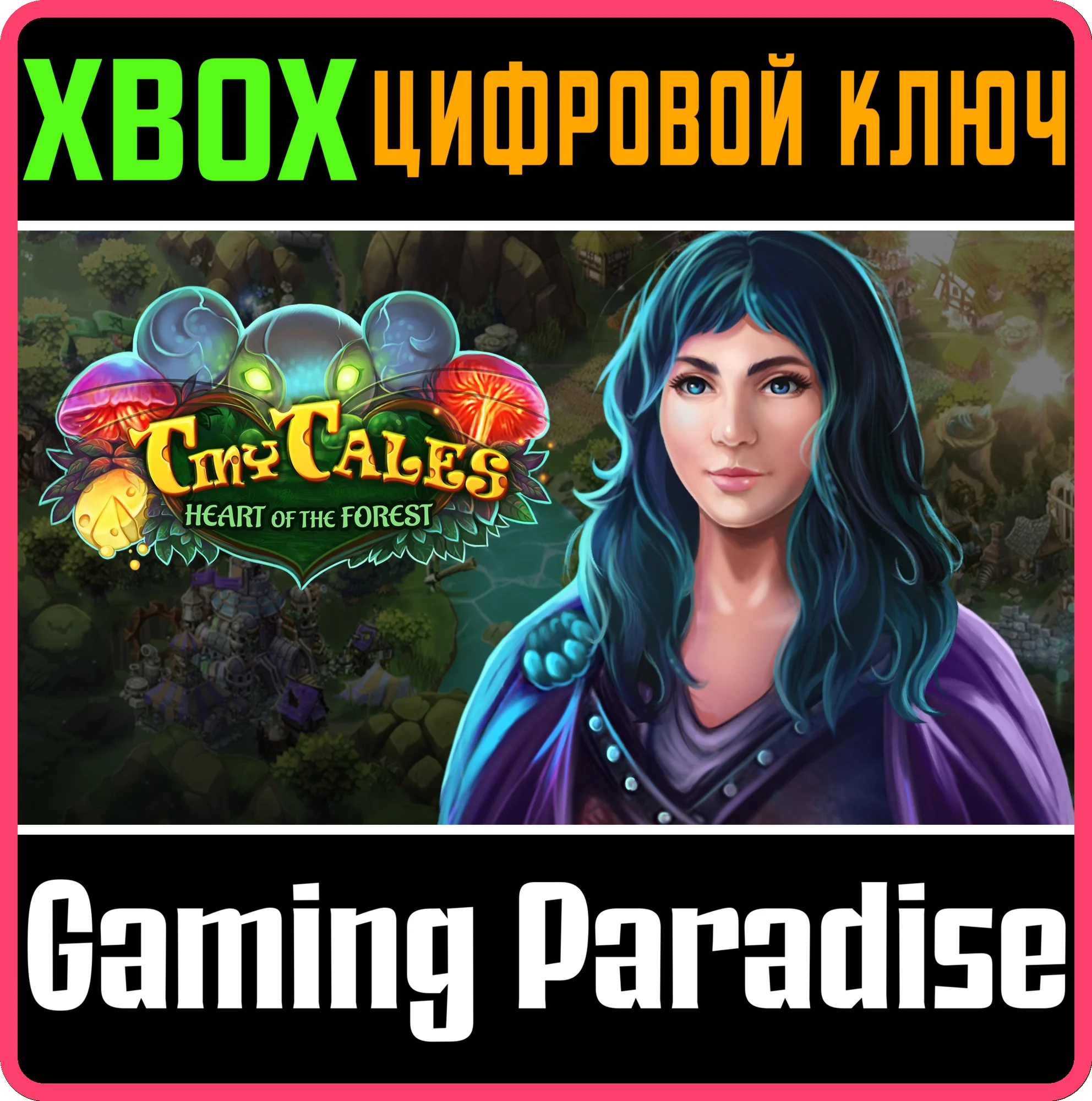 TINY TALES: HEART OF THE FOREST (XBOX VERSION) XBOX КЛЮ