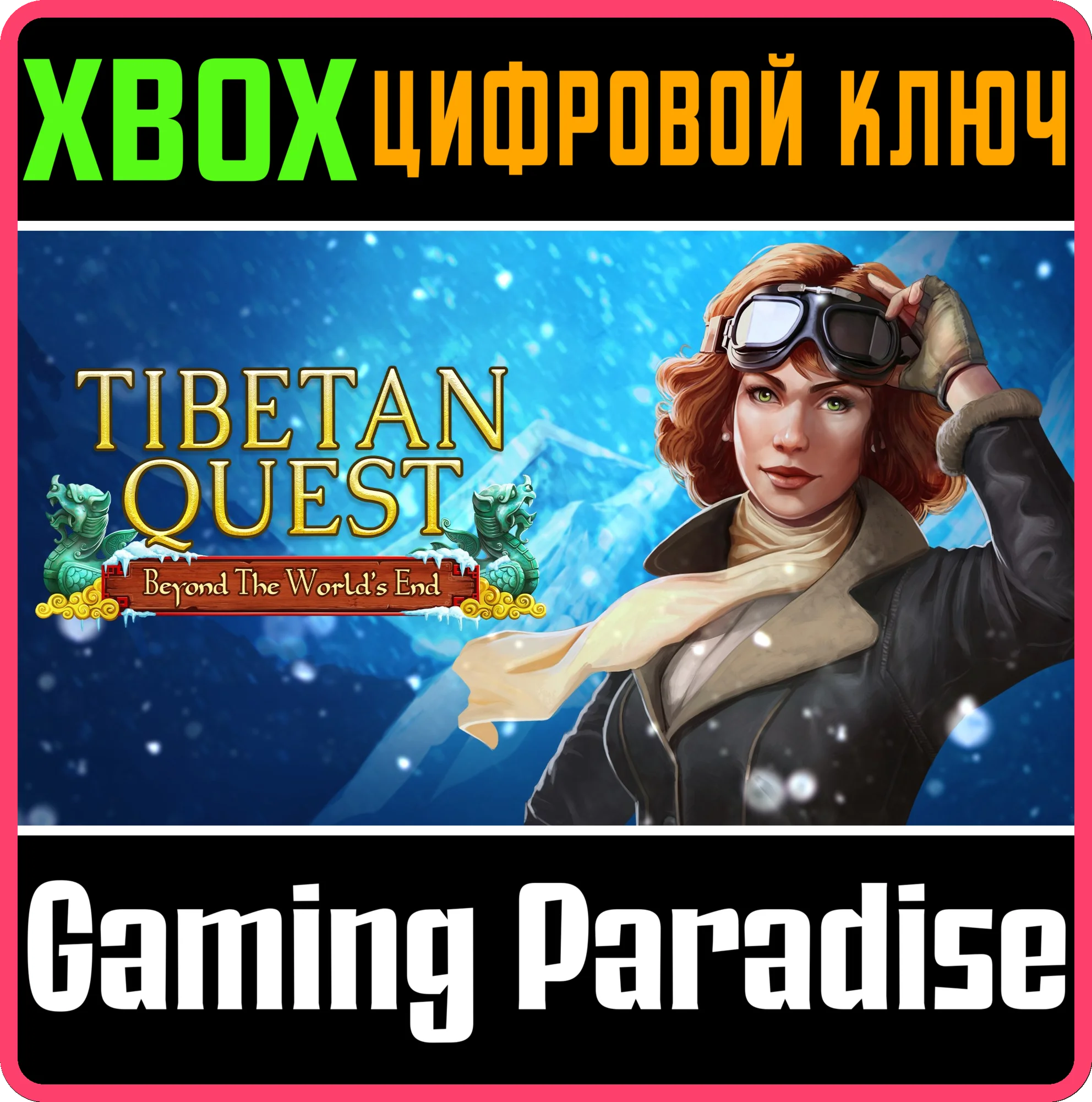 TIBETAN QUEST: BEYOND WORLD'S END (XBOX VERSION) XBOX К